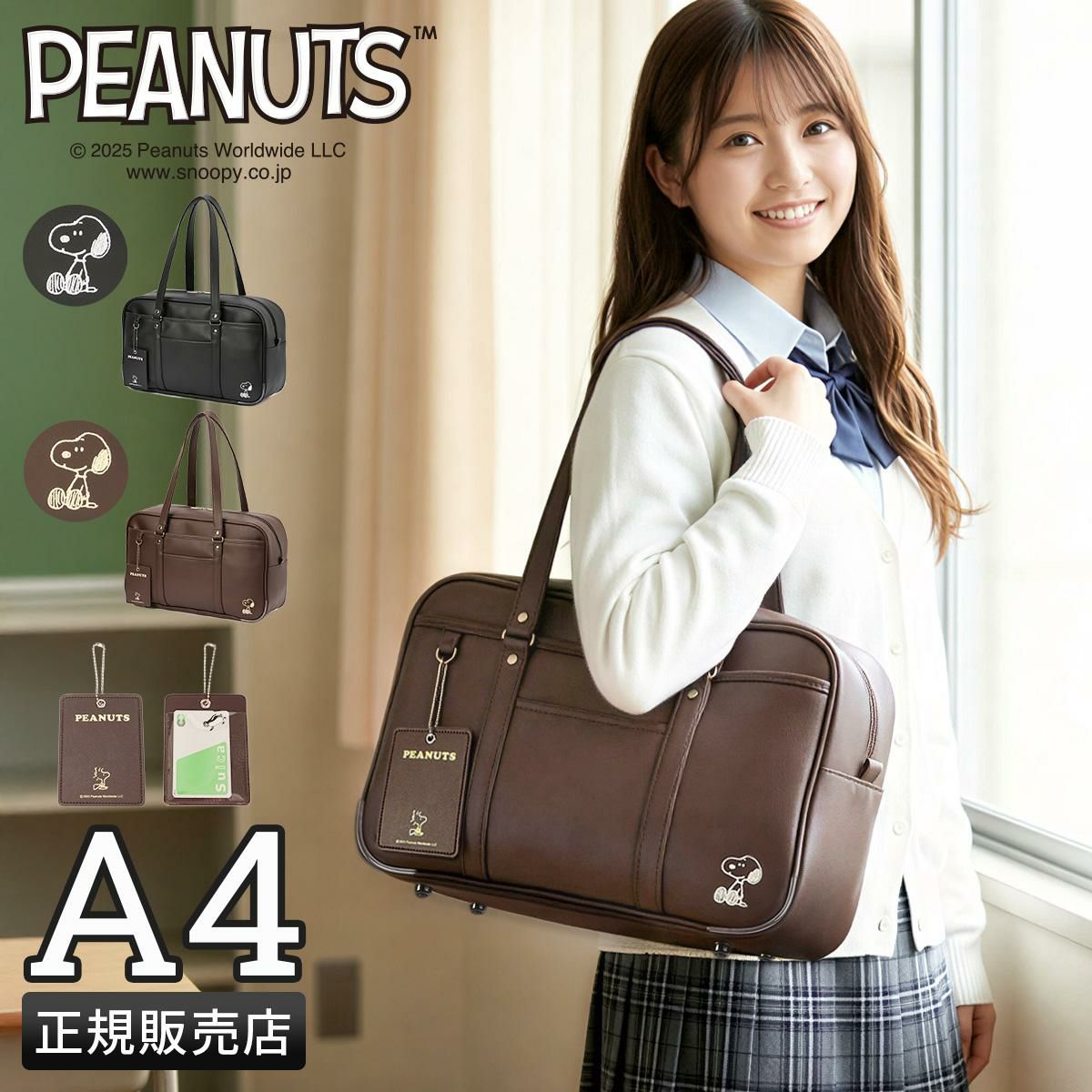 ピーナッツ スヌーピースクール ボストンバッグ  sy1991