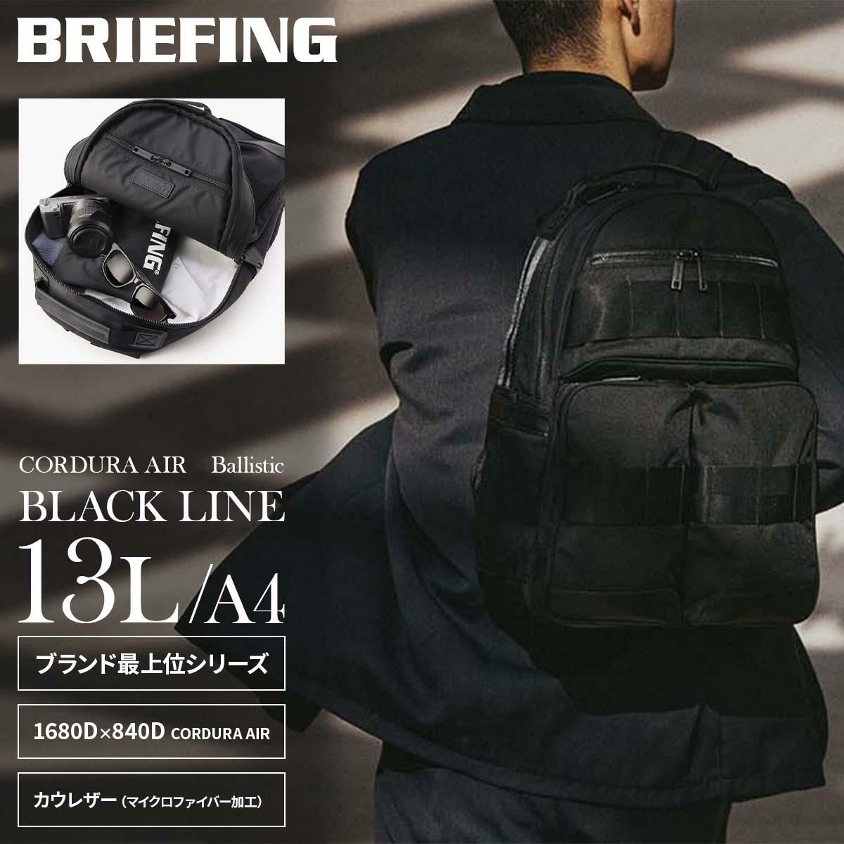 ブリーフィング BLACK LINE ビジネスリュック BRIEFING pack-comp