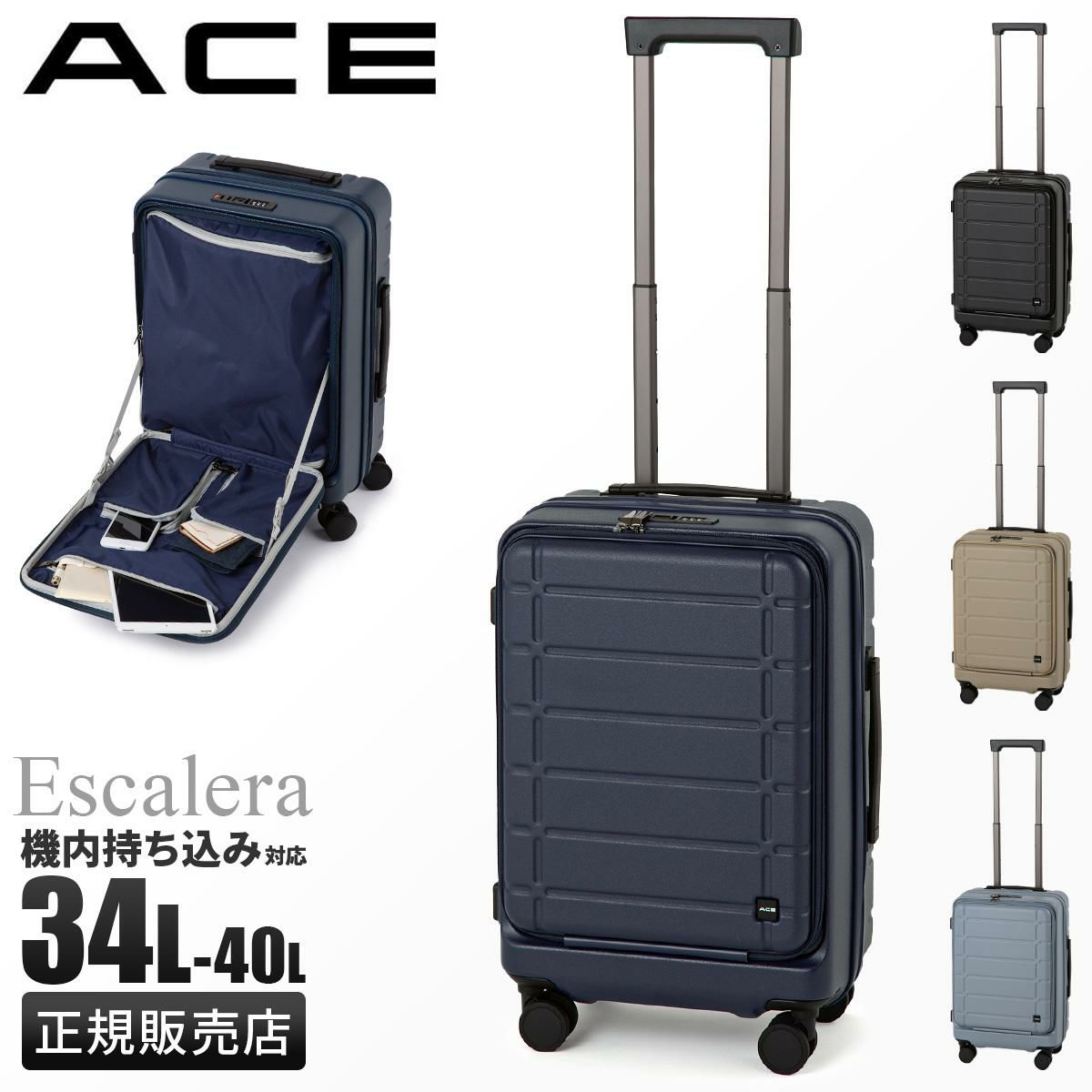 ACE エスカレラ スーツケース  ace-05651