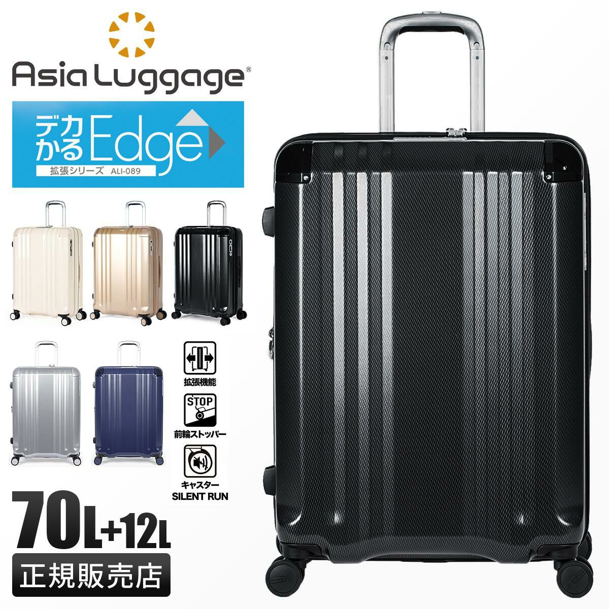 アジアラゲージ デカかるEdge スーツケース A.L.I ali-089-24w