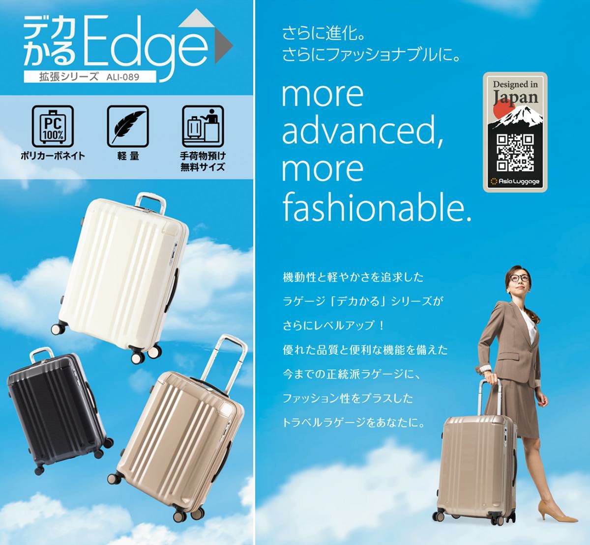 アジアラゲージ デカかるEdge スーツケース A.L.I ali-089-24w