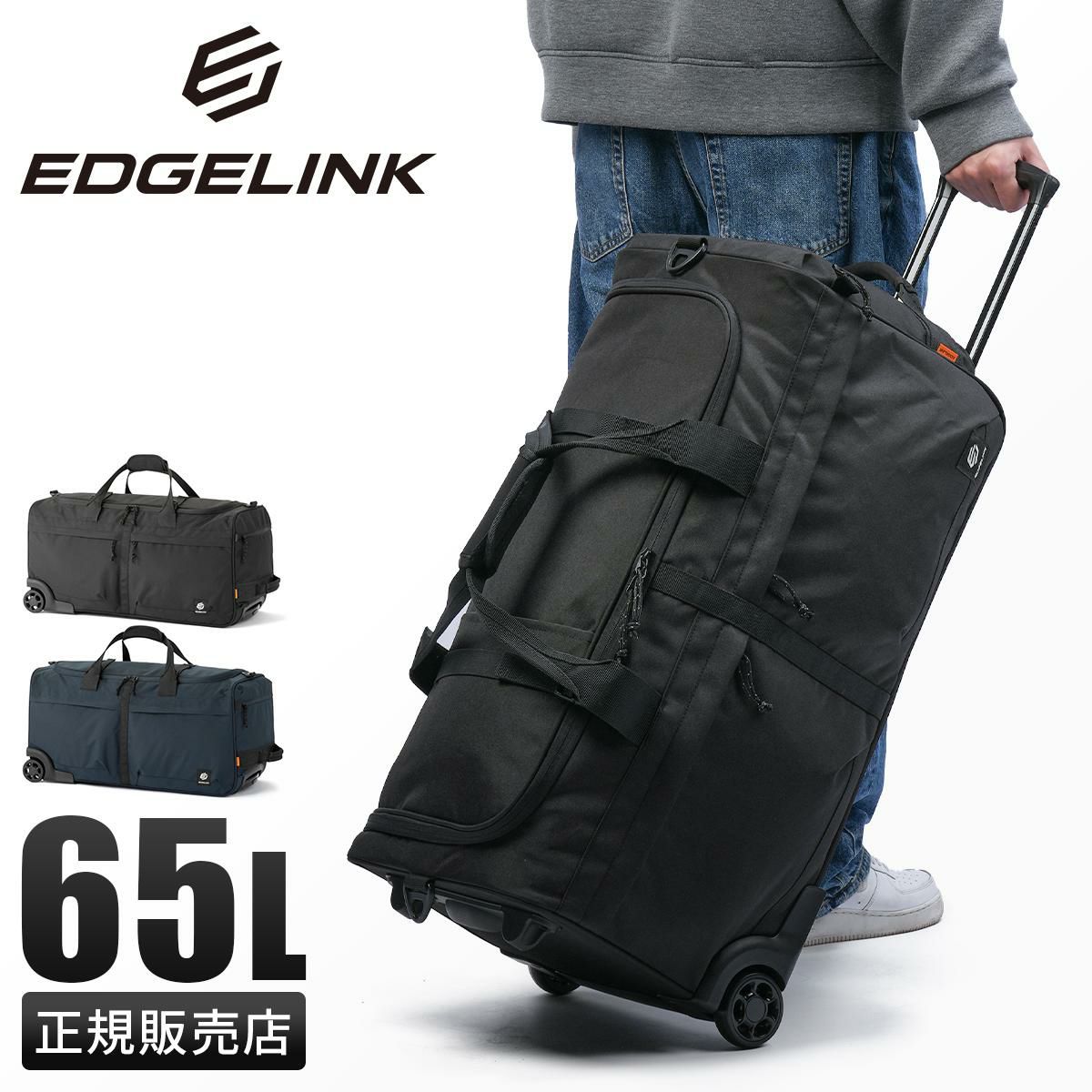 エッジリンク エアロクルーズ ボストンキャリー EDGELINK edgelink-60291