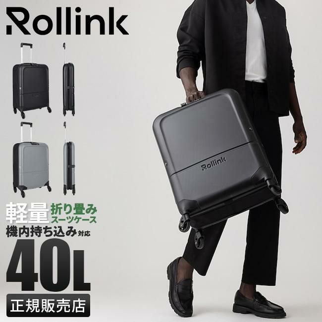 ローリンク FLEX LIGHT スーツケース Rollink light-carry-on｜ONLINE
