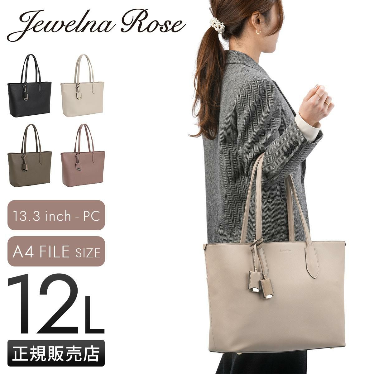 ジュエルナローズ リタ・トートバッグ トートバッグ Jewelna Rose jr-16146