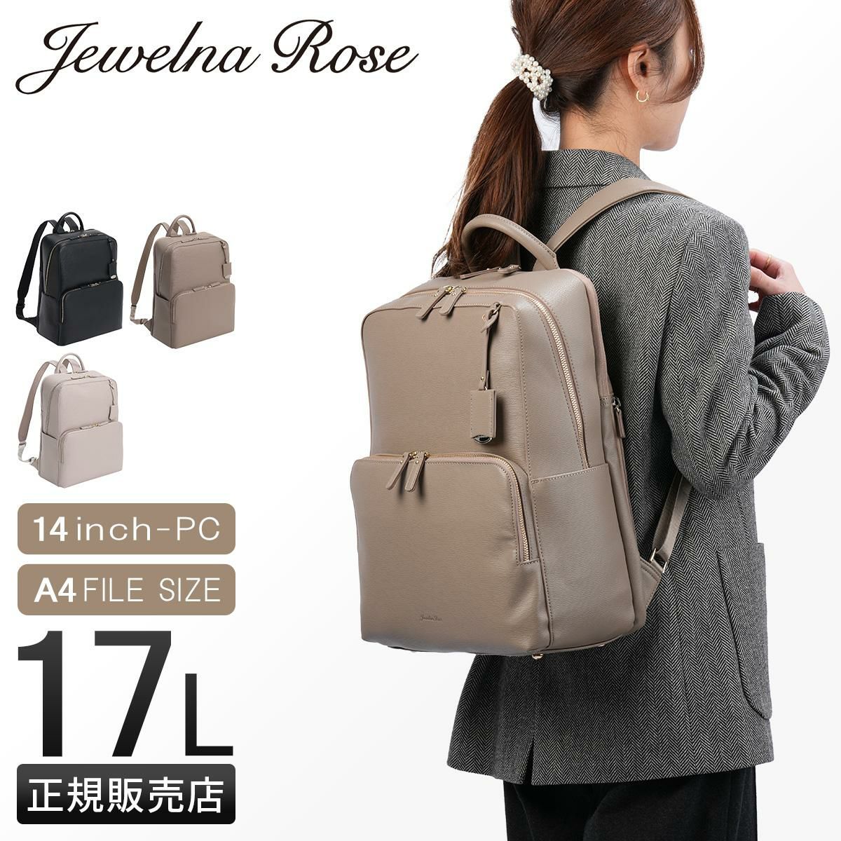 ジュエルナローズ フレイヤ2 ビジネスリュック Jewelna Rose jr-16142