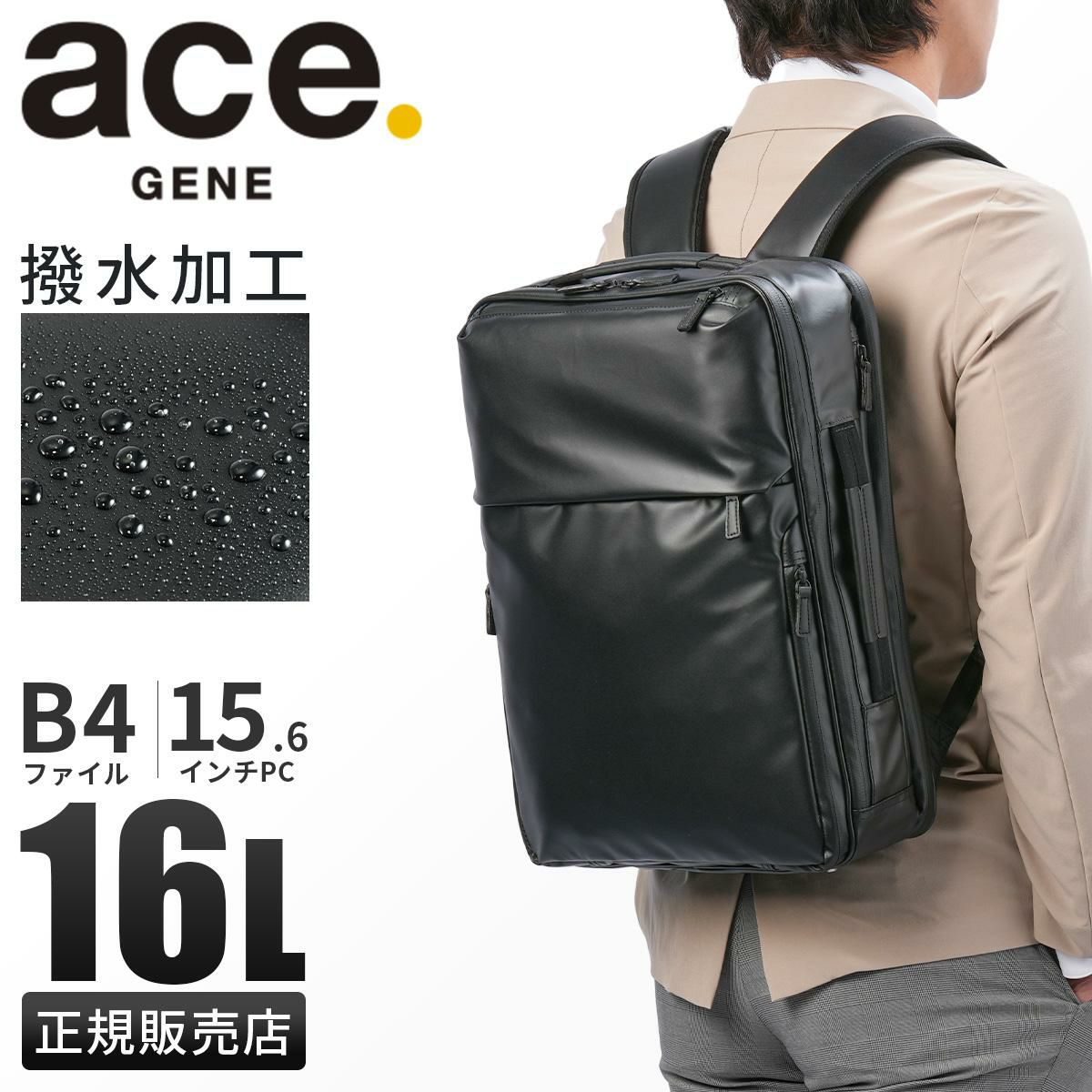 エース ジーンレーベル ガジェタブルWR2 ビジネスリュック ace.GENE LABEL gene-68663