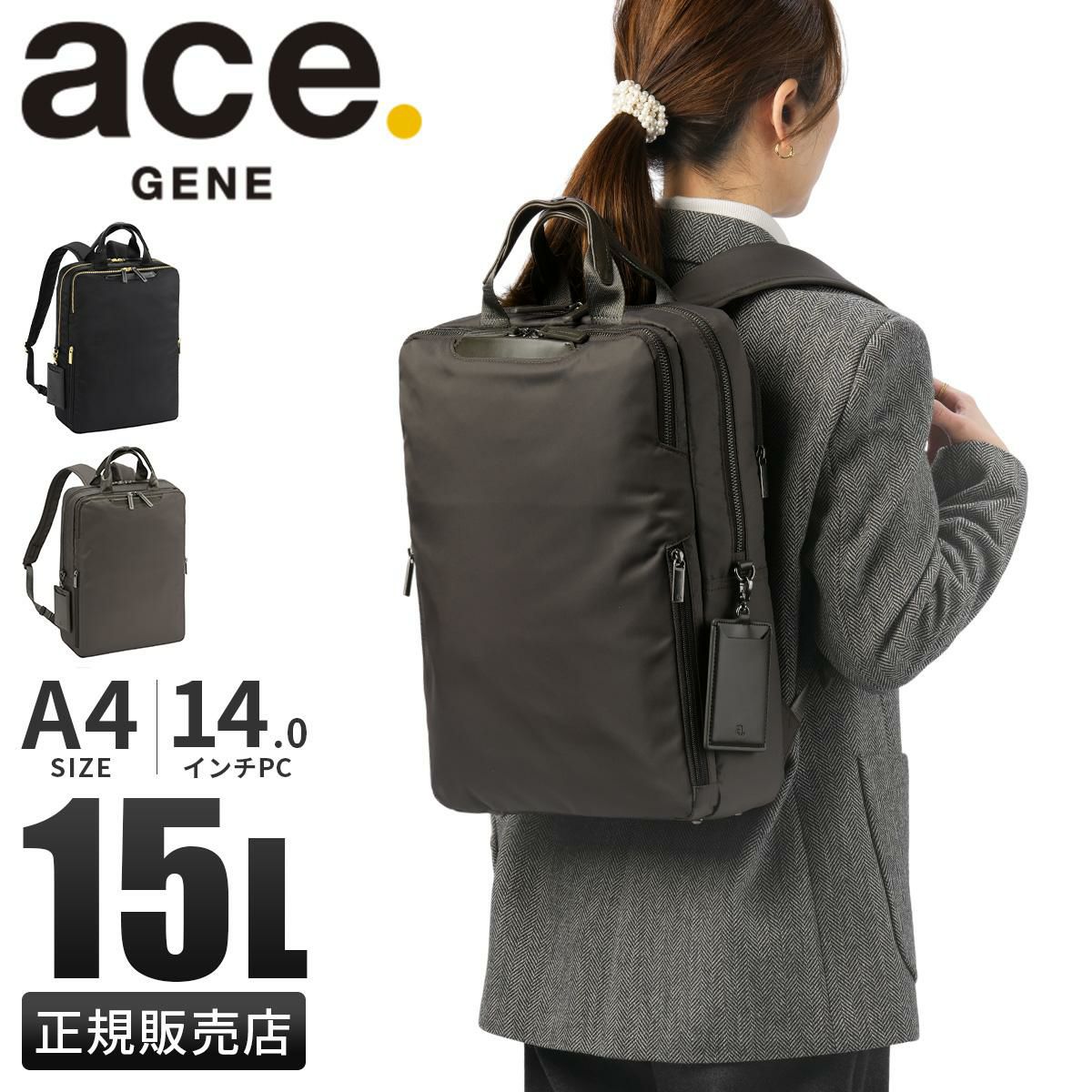 エース ジーンレーベル フィッテム ビジネスリュック ace.GENE LABEL gene-68682