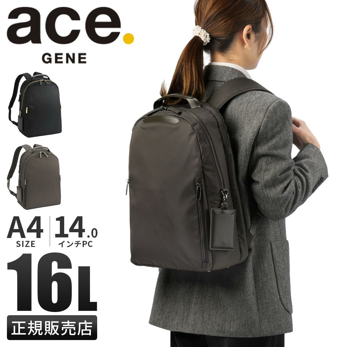 エース ジーンレーベル フィッテム ビジネスリュック ace.GENE LABEL gene-68683