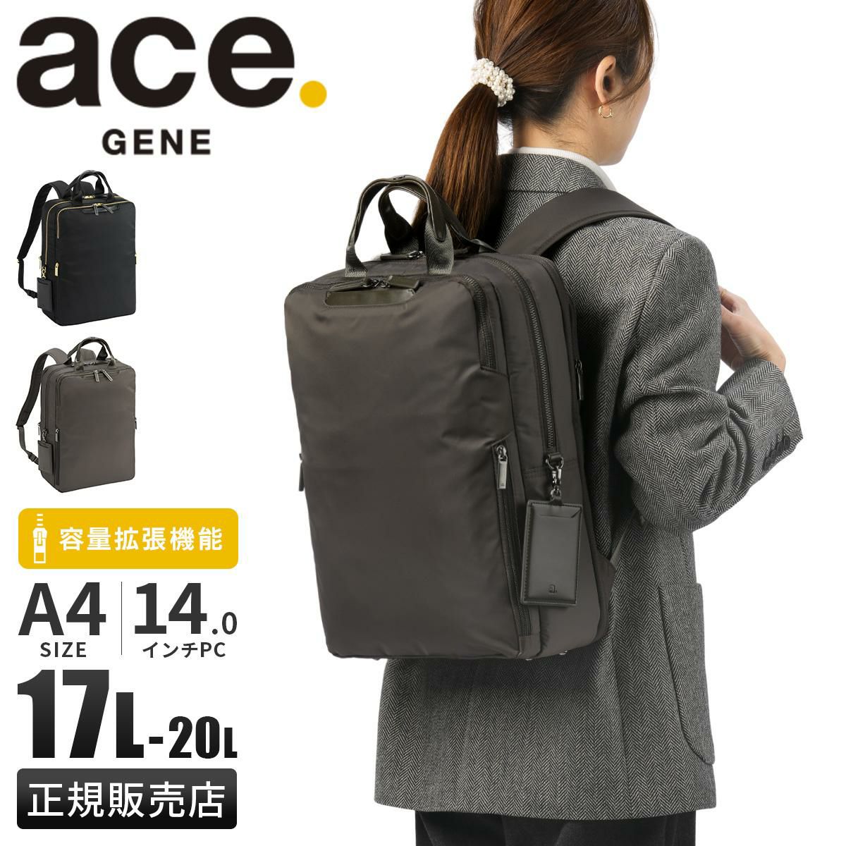 エース ジーンレーベル フィッテム ビジネスリュック ace.GENE LABEL gene-68684