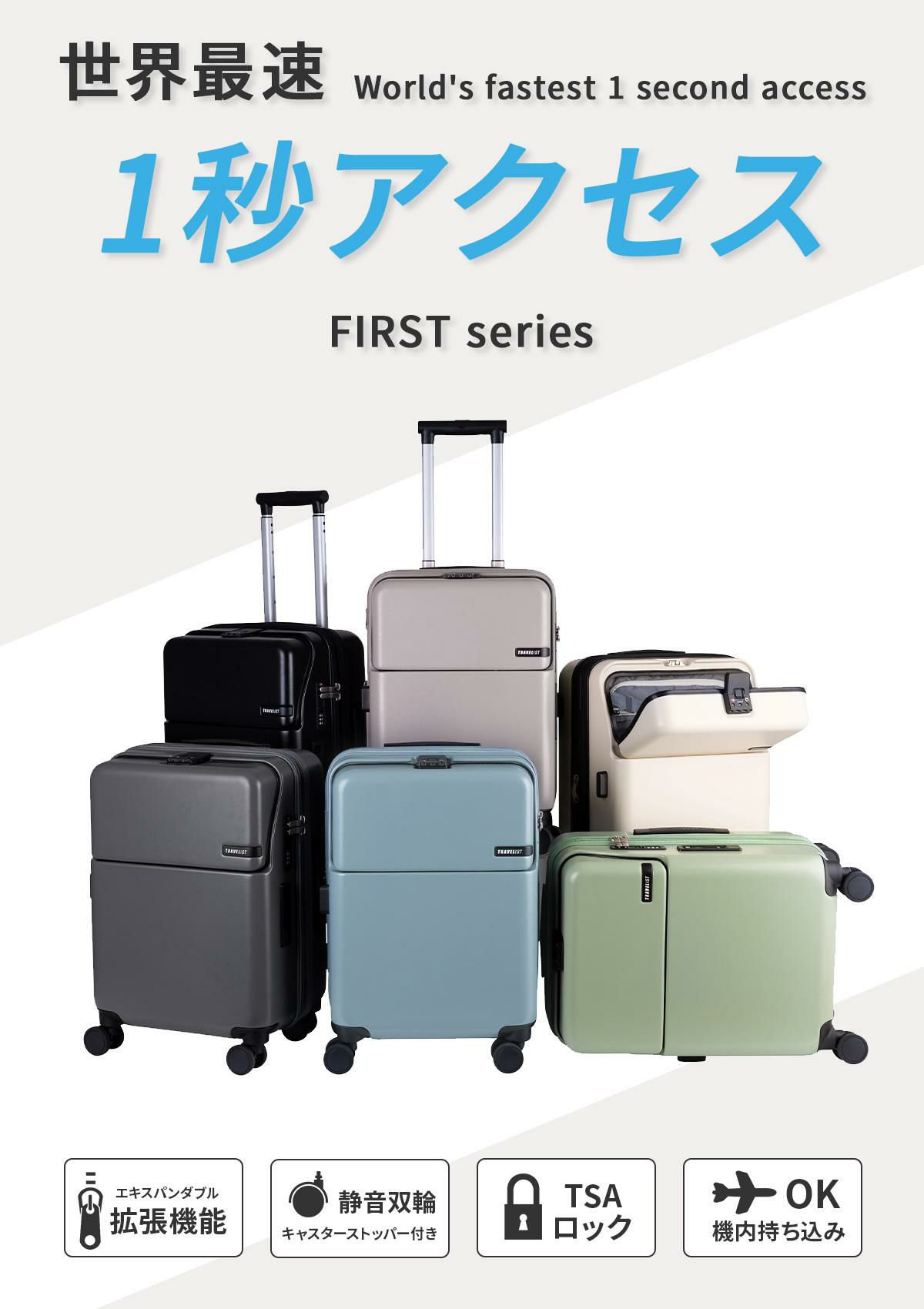 トラベリスト ファースト スーツケース  76-2514