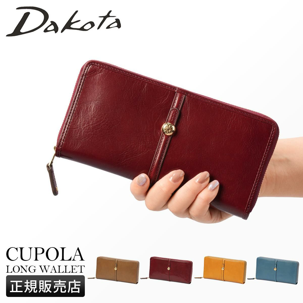 ダコタ クーポラ 長財布 Dakota da-0031723
