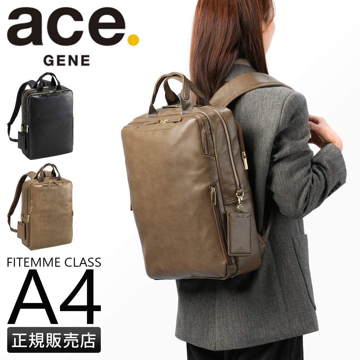エース ジーンレーベル フィッテム クラス ビジネスリュック ace.GENE LABEL gene-68692