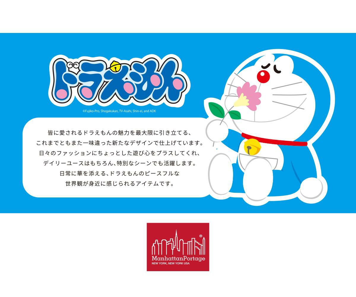 マンハッタンポーテージ ドラえもん【LTD】 ショルダーバッグ Manhattan Portage mp2403dora25