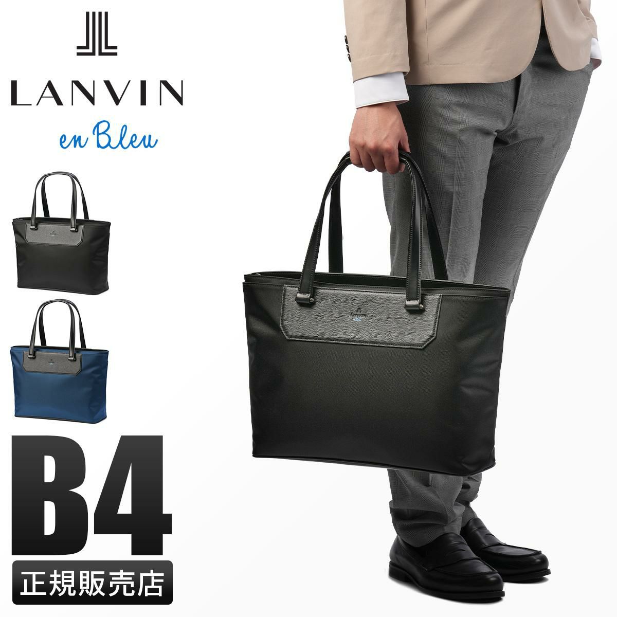 ランバンオンブルー リッパー ビジネストート LANVIN en Bleu lenb-517712