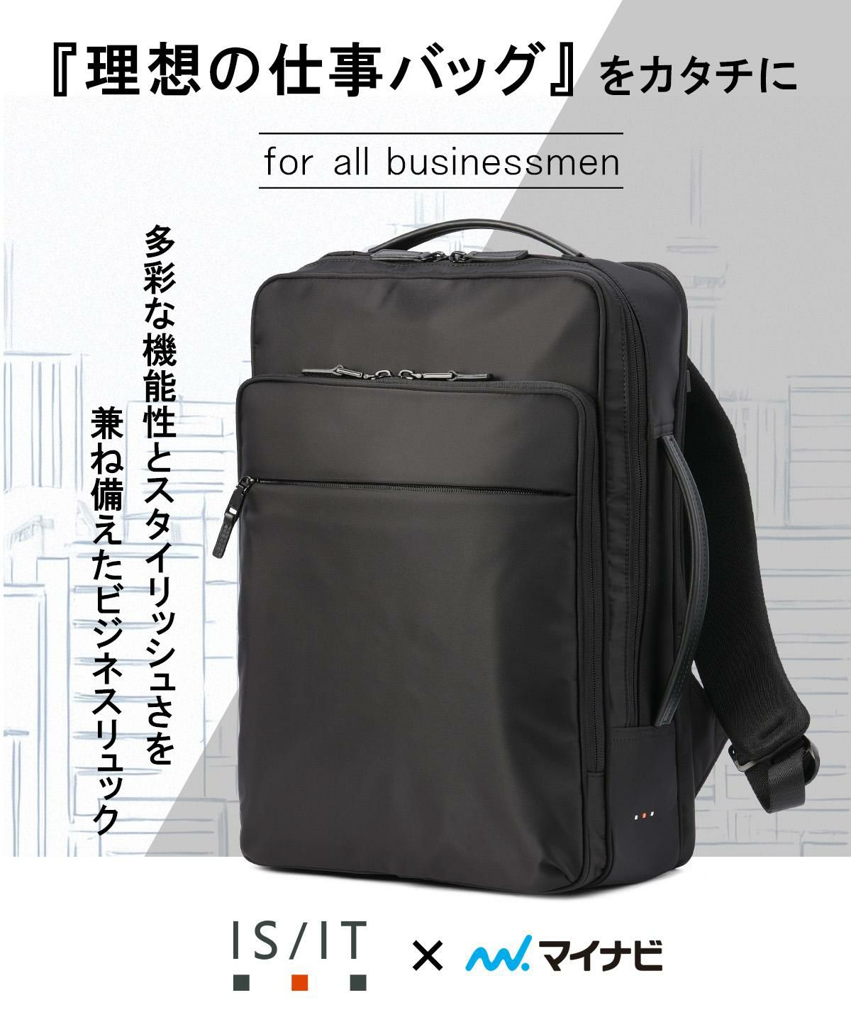 IS/IT マイナビソリッド ビジネスリュック  isit-975732