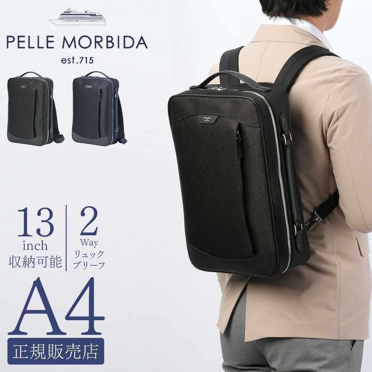 ペッレモルビダ キャピターノ ビジネスリュック PELLE MORBIDA pmo-ca305