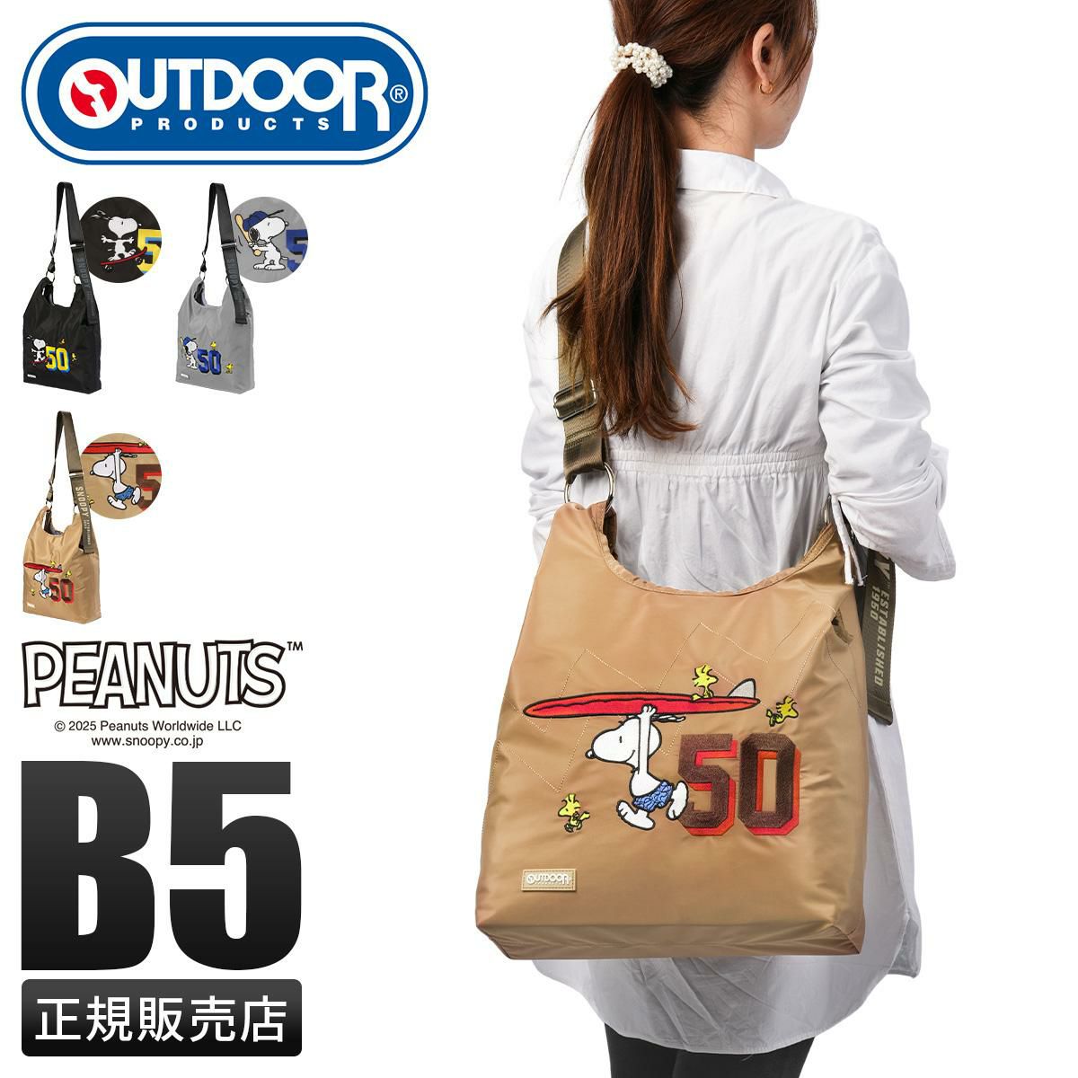 アウトドアプロダクツ PEANUTS ショルダーバッグ OUTDOOR PRODUCTS odb028