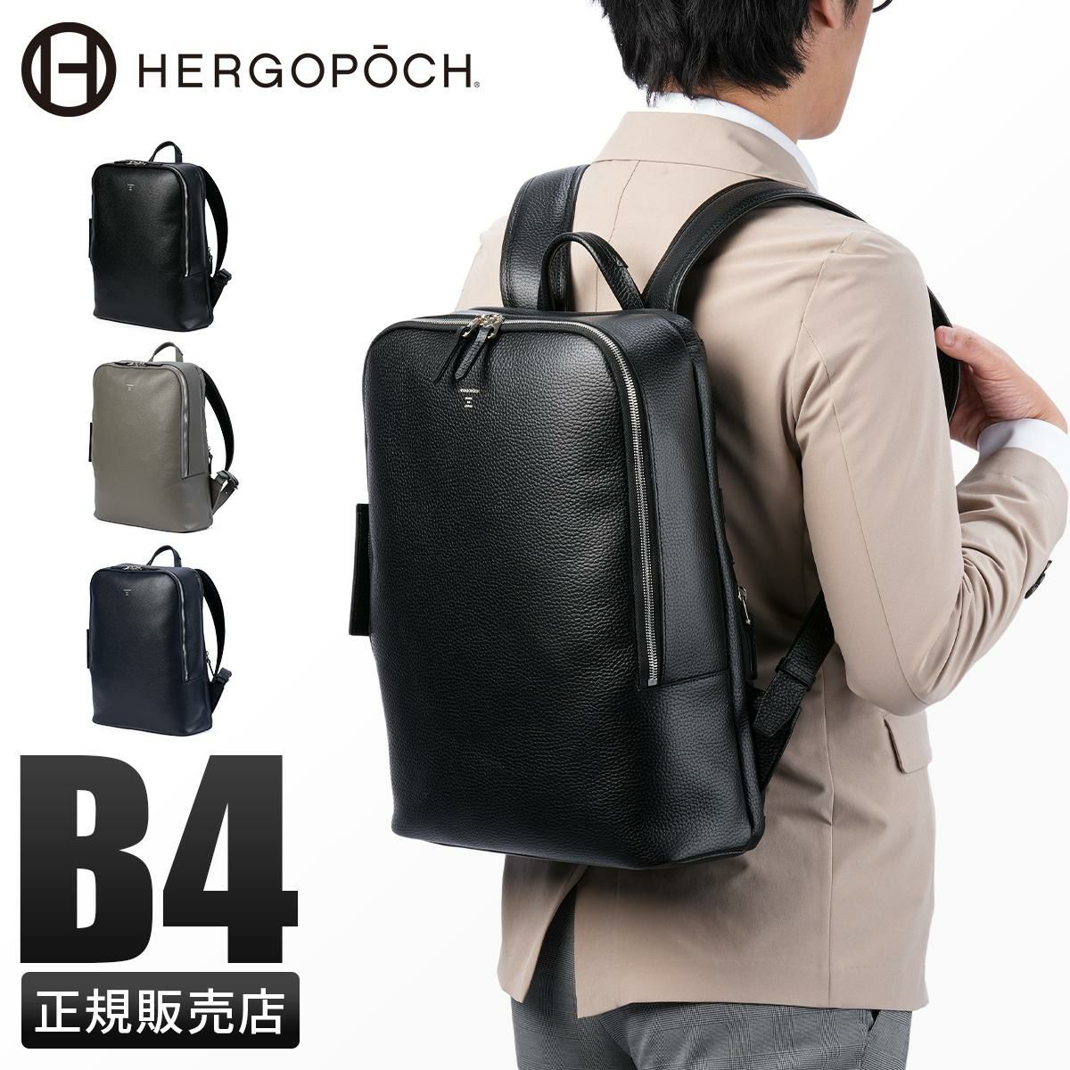 エルゴポック ER ビジネスリュック HERGOP?CH er-bp2