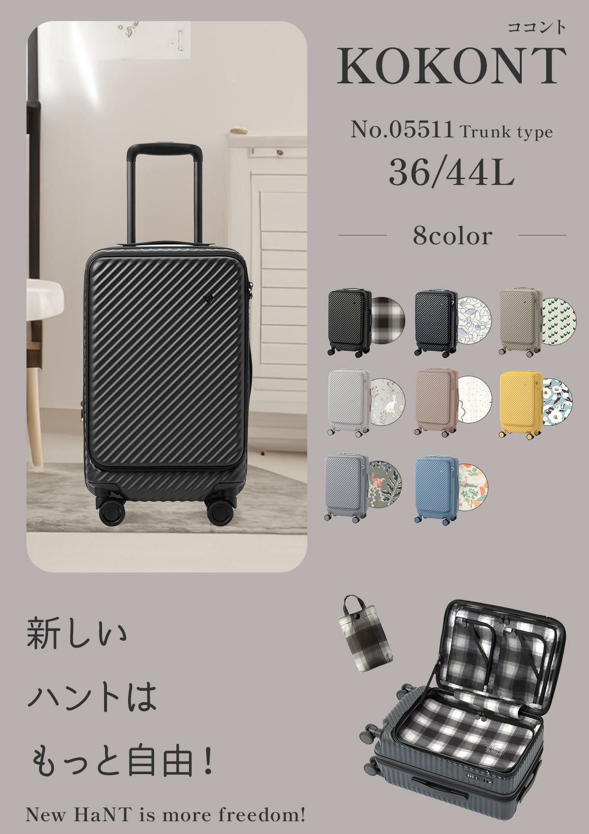ハント ココント スーツケース HaNT hant-05511