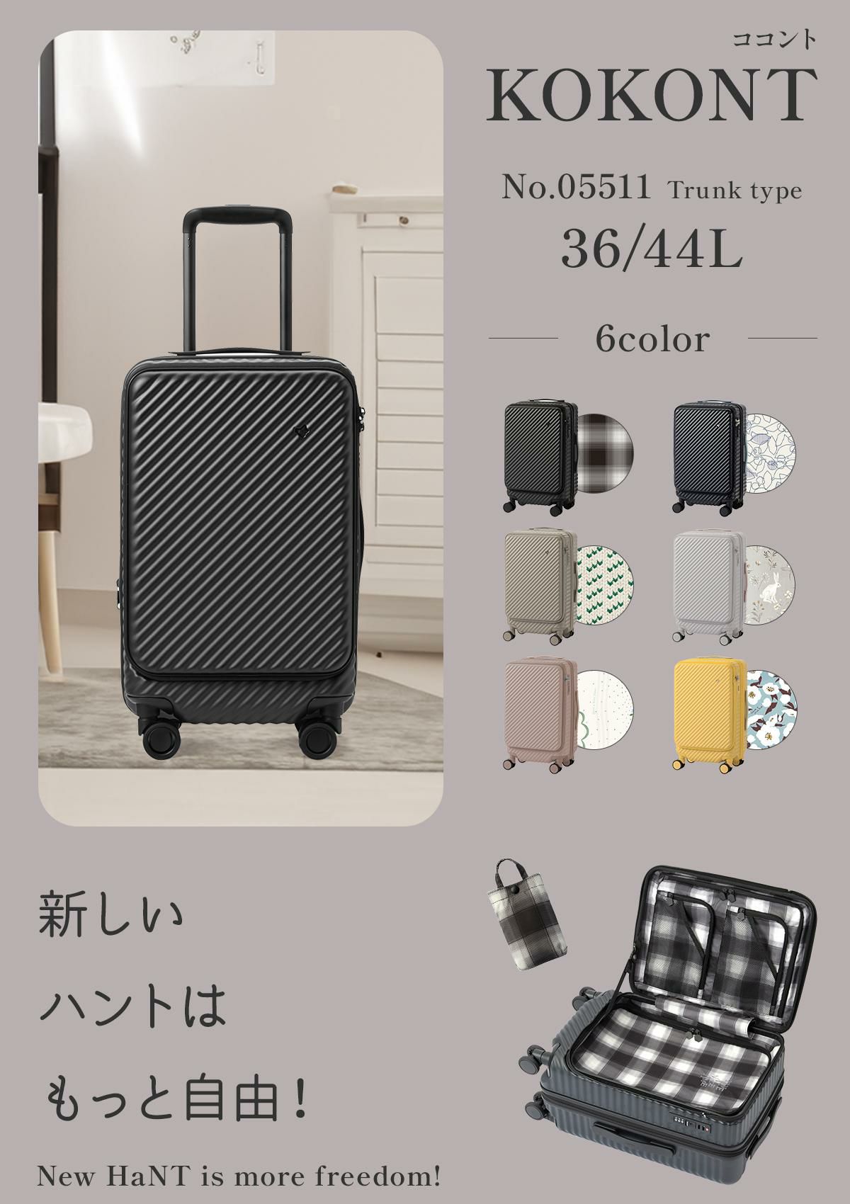 ハント ココント スーツケース HaNT hant-05511