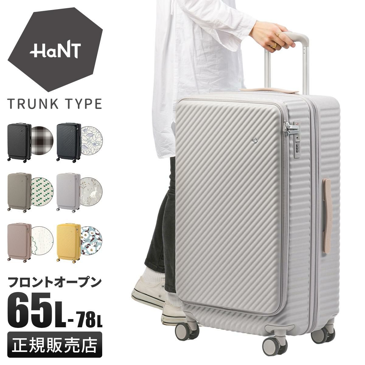 ハント ココント スーツケース HaNT hant-05512