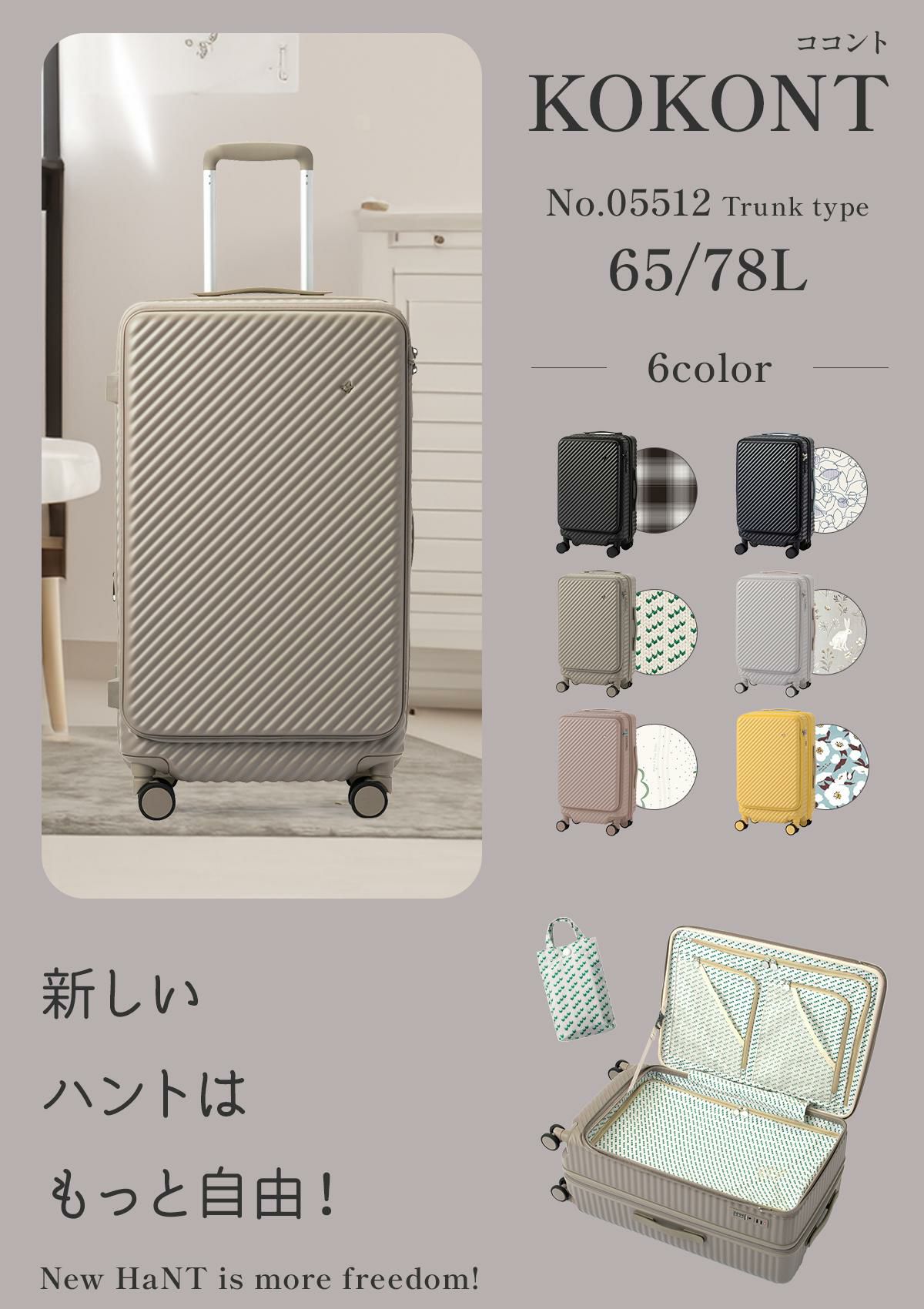 ハント ココント スーツケース HaNT hant-05512