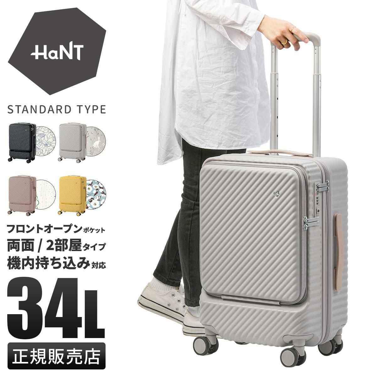 ハント ココント スーツケース HaNT hant-05513