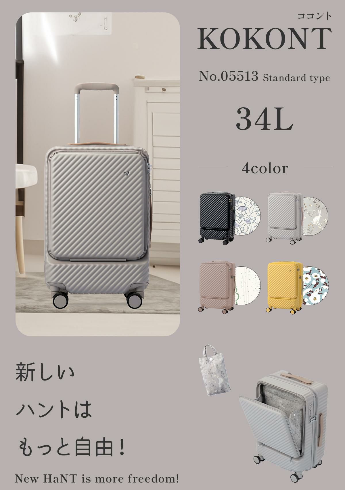 ハント ココント スーツケース HaNT hant-05513