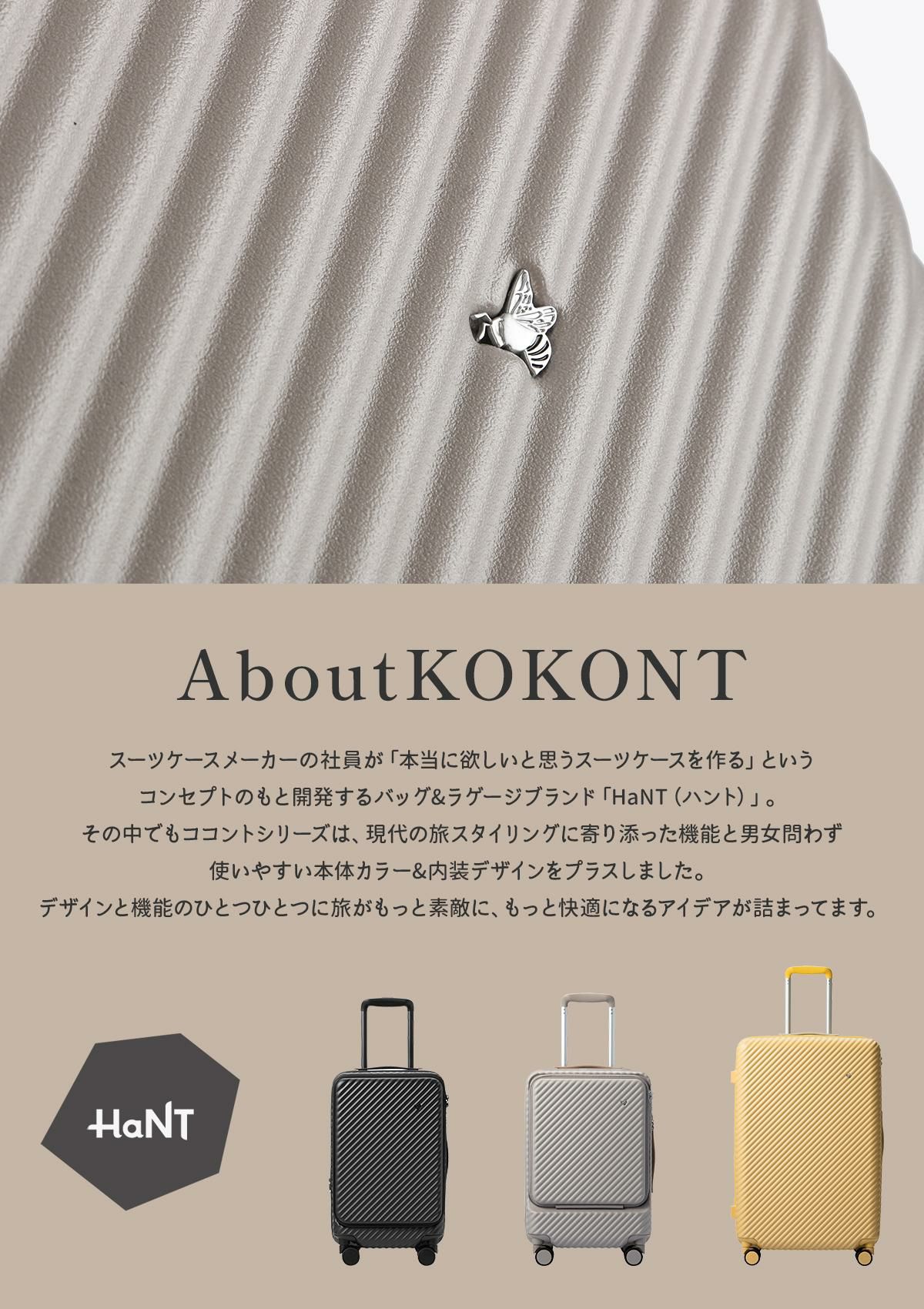 ハント ココント スーツケース HaNT hant-05513