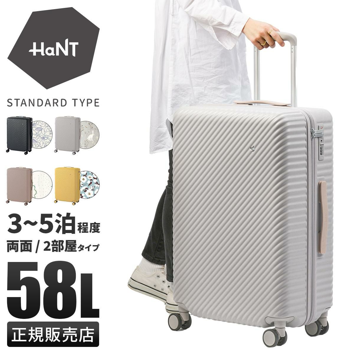 ハント ココント スーツケース HaNT hant-05514