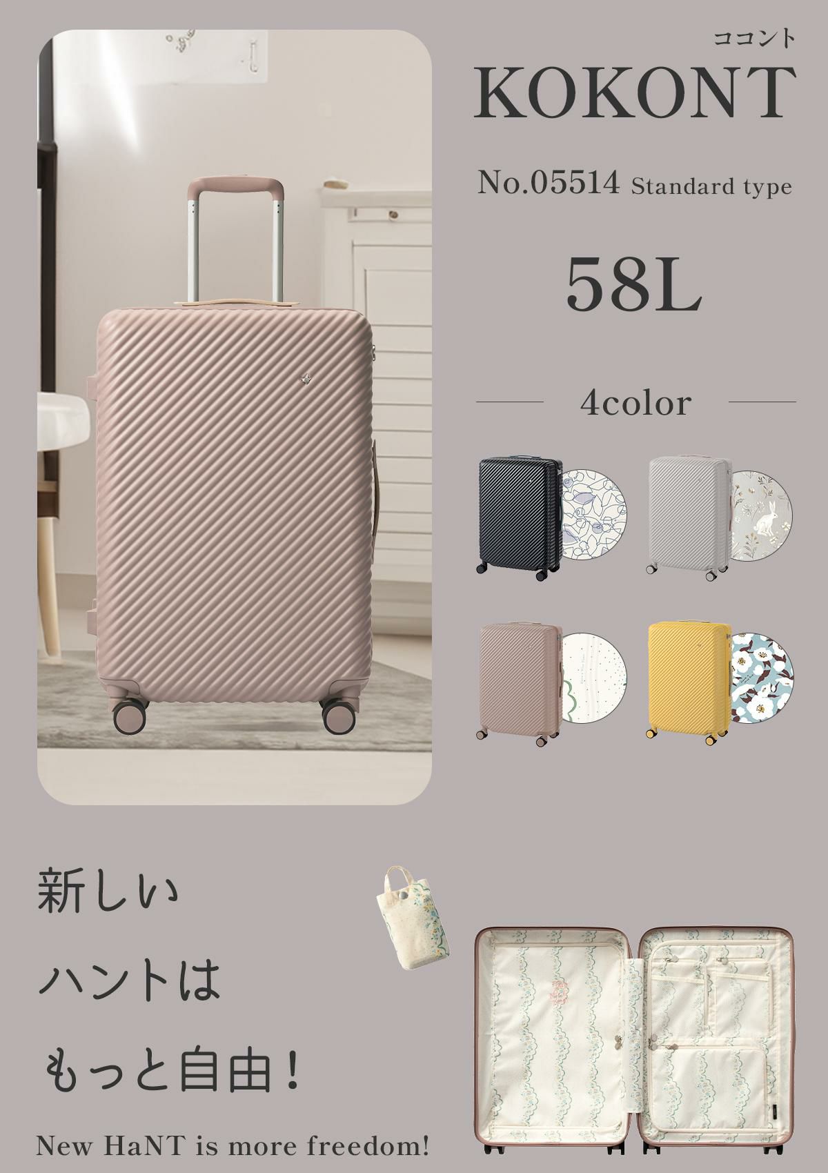 ハント ココント スーツケース HaNT hant-05514