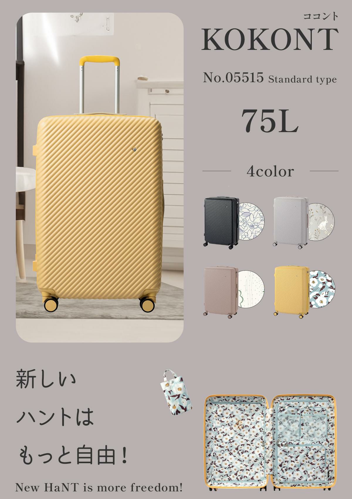 ハント ココント スーツケース HaNT hant-05515