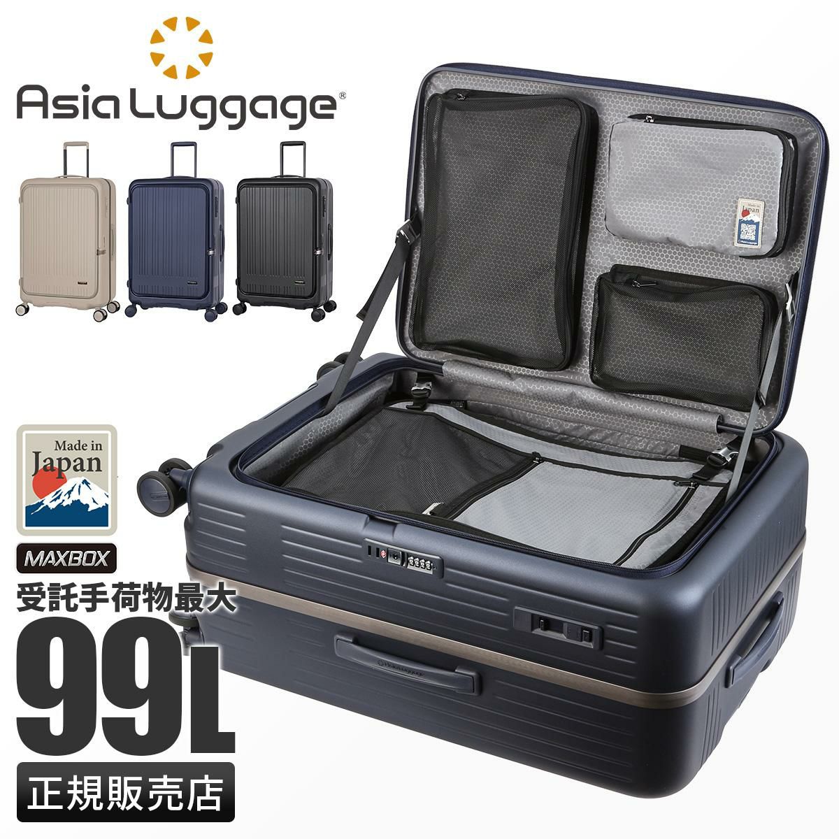 アジアラゲージ マックスボックス スーツケース A.L.I mx-8011rv-28