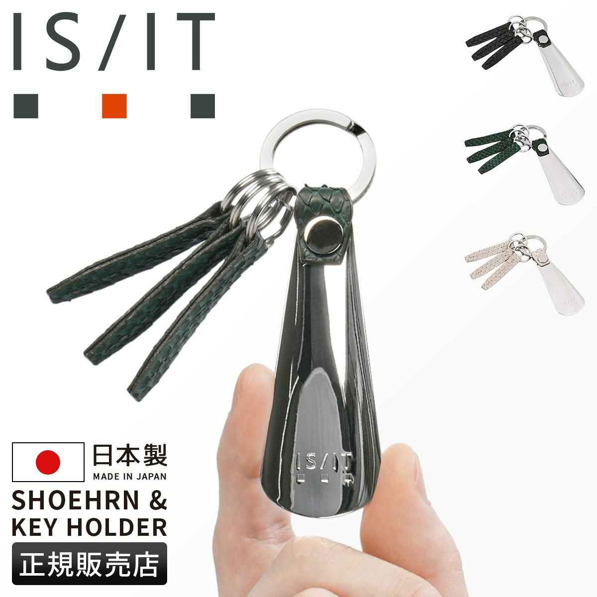 IS/IT パイソン キーケース キーホルダー  isit-983601