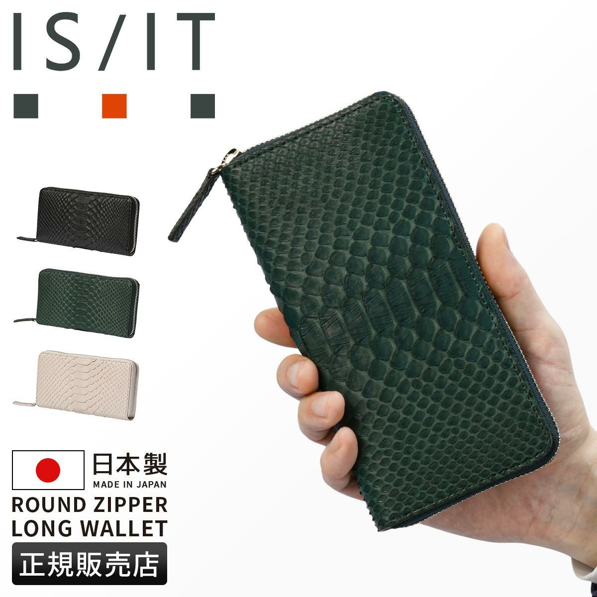 IS/IT パイソン 長財布  isit-983603