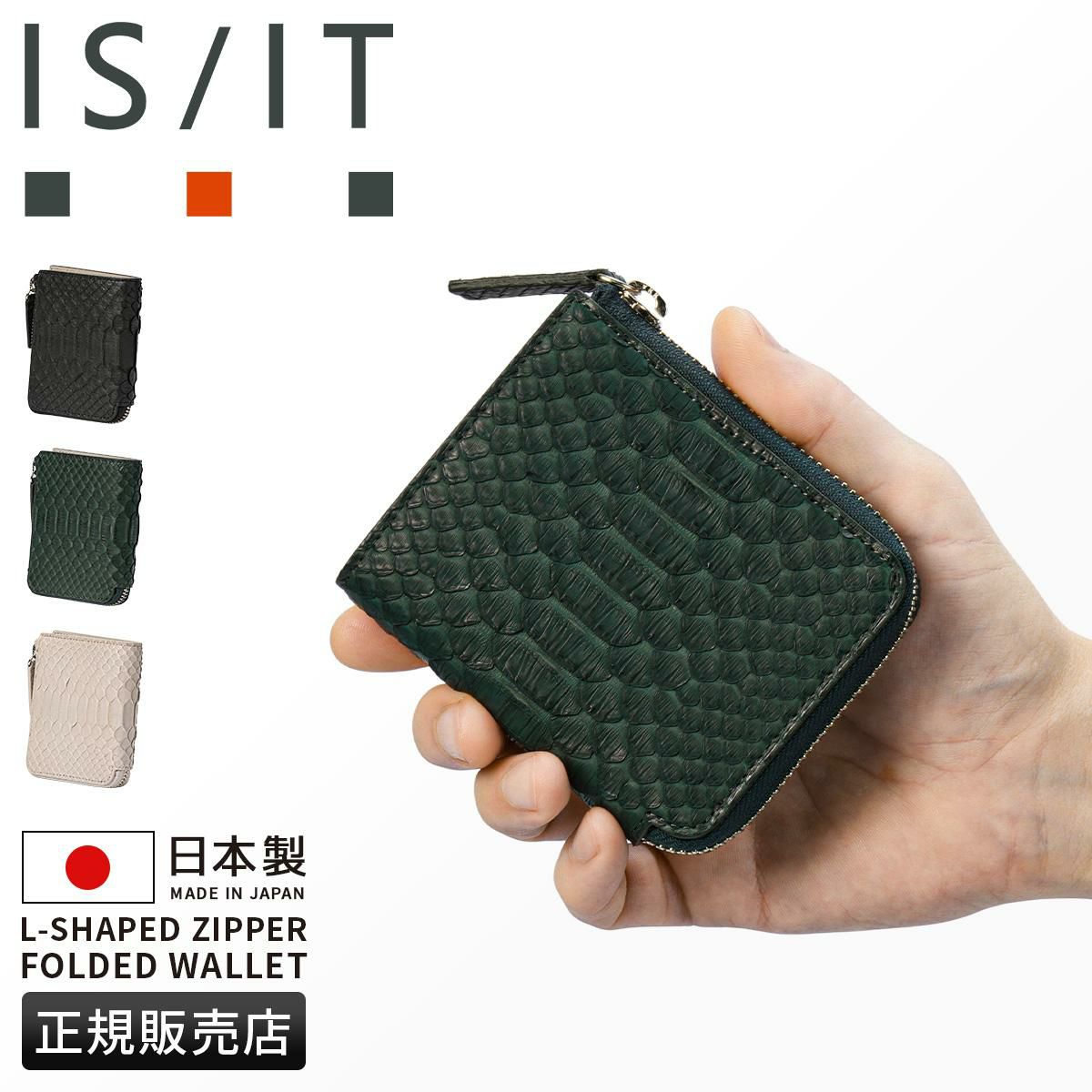 IS/IT パイソン 二つ折り財布  isit-983604