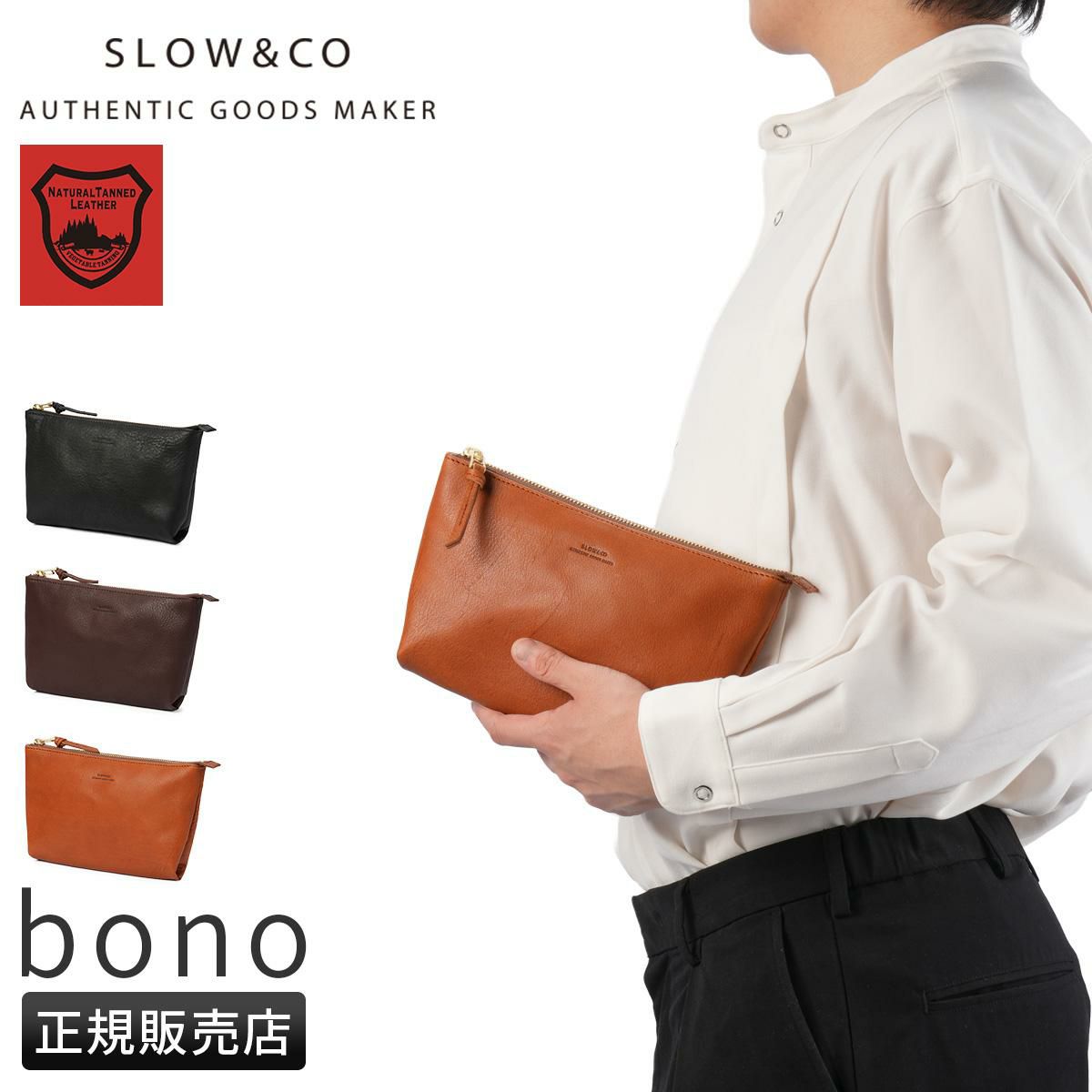 スロウ ボーノ ポーチ SLOW 300s190p
