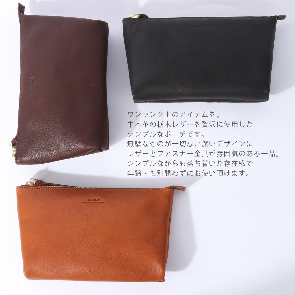 スロウ ボーノ ポーチ SLOW 300s190p