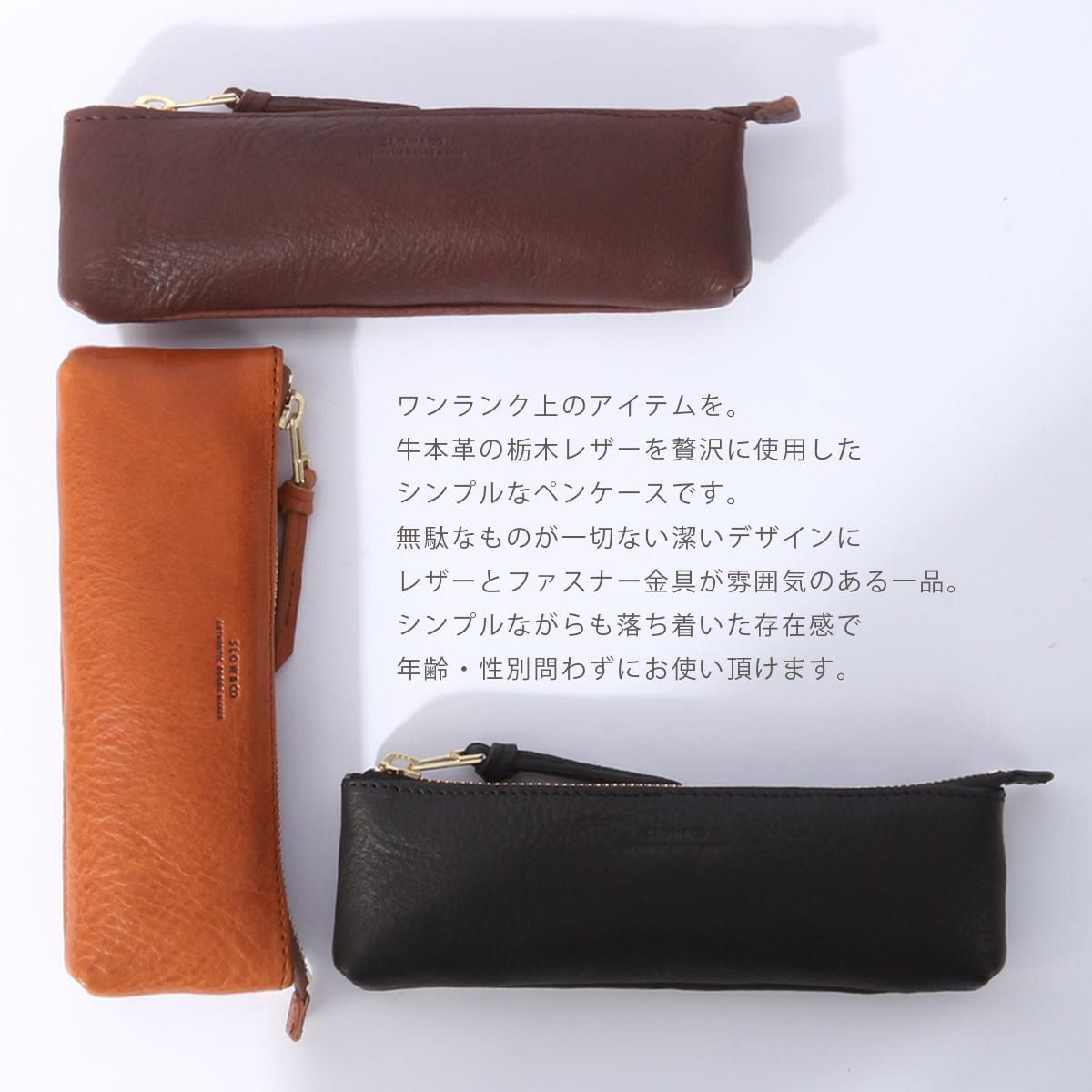 スロウ ボーノ ペンケース SLOW 300s191p