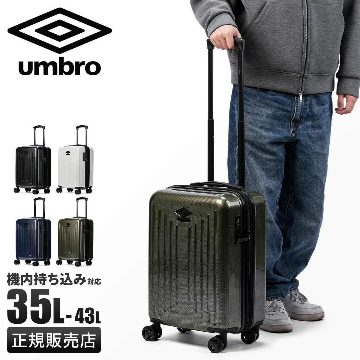 アンブロ Konsa スーツケース UMBRO umbro-70800