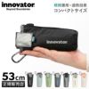 イノベーター  傘 inovator in-53m-compact
