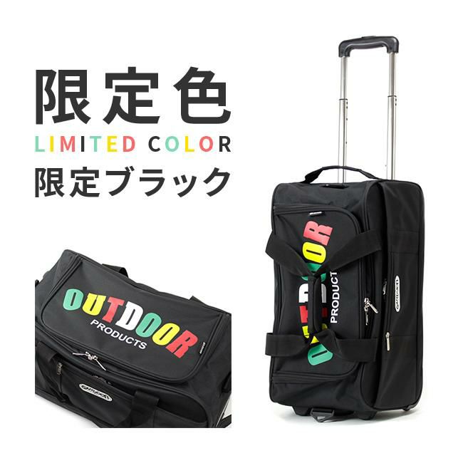 アウトドアプロダクツ ボストンキャリー3 42L 62400 62401