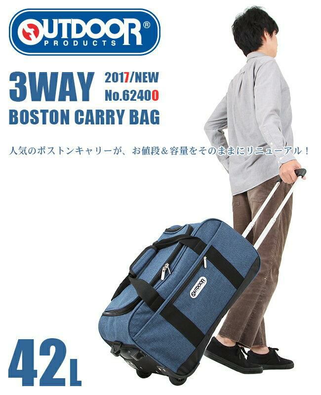 アウトドアプロダクツ ボストンキャリー3 42L 62400 62401