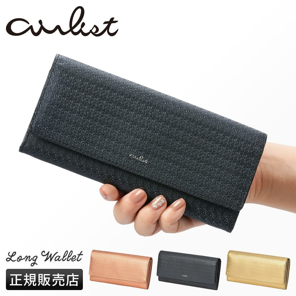 エアリスト AIR LILY 長財布  air-24538