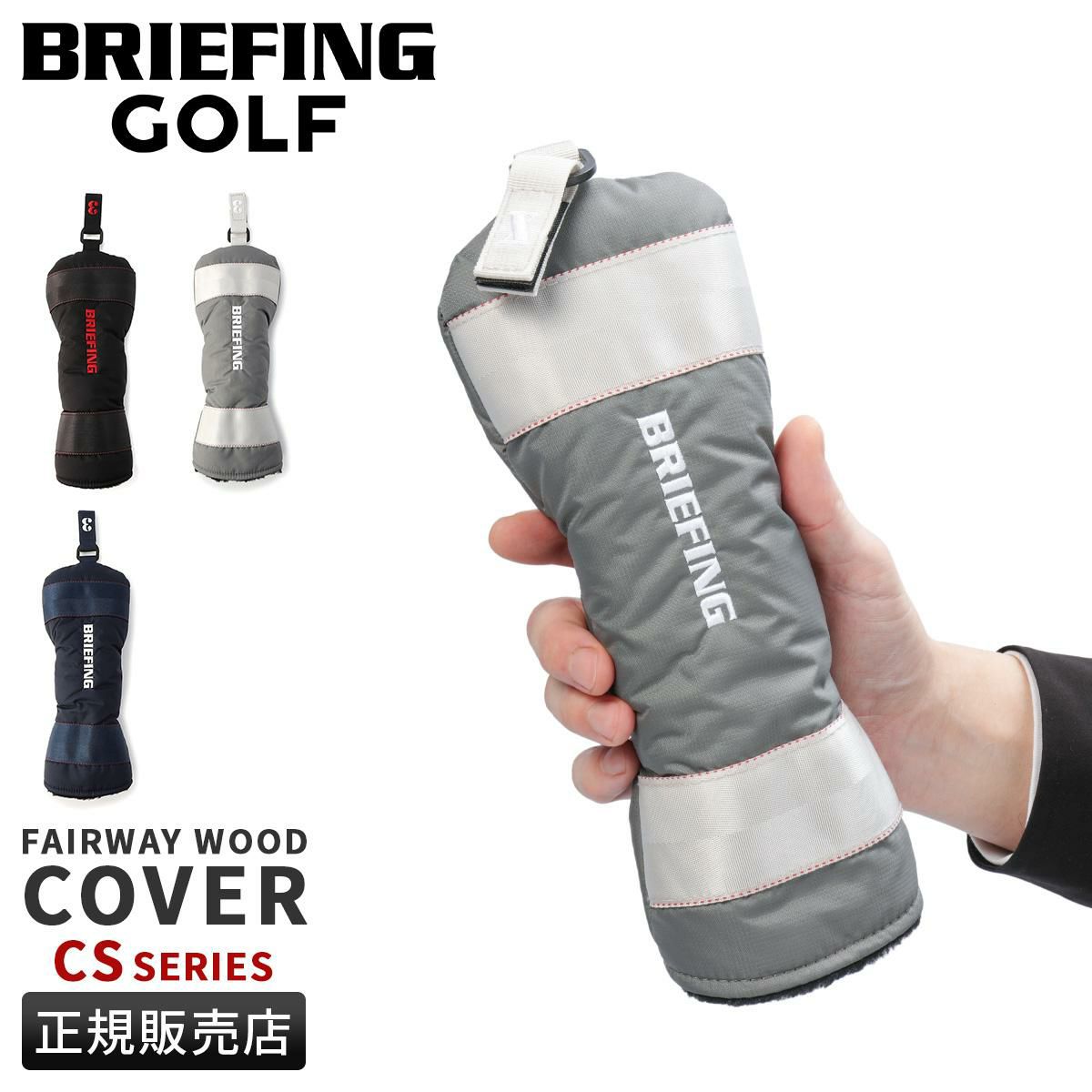 ブリーフィング ゴルフ CS ゴルフ BRIEFING GOLF fw-cover-cs