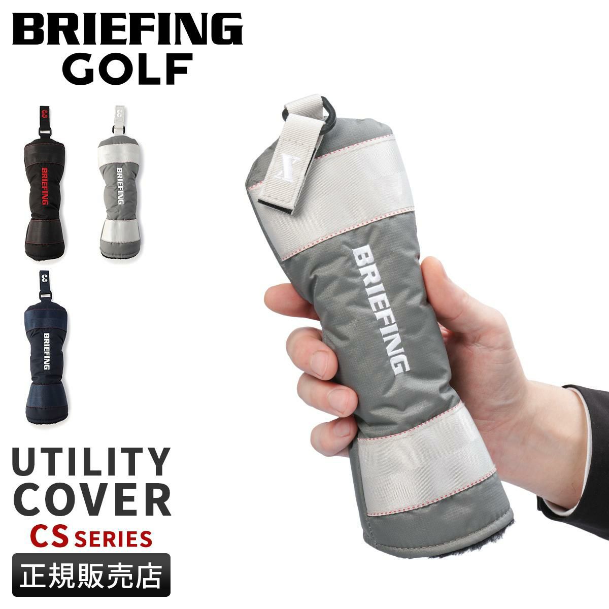 ブリーフィング ゴルフ CS ゴルフ BRIEFING GOLF utility-cover-cs