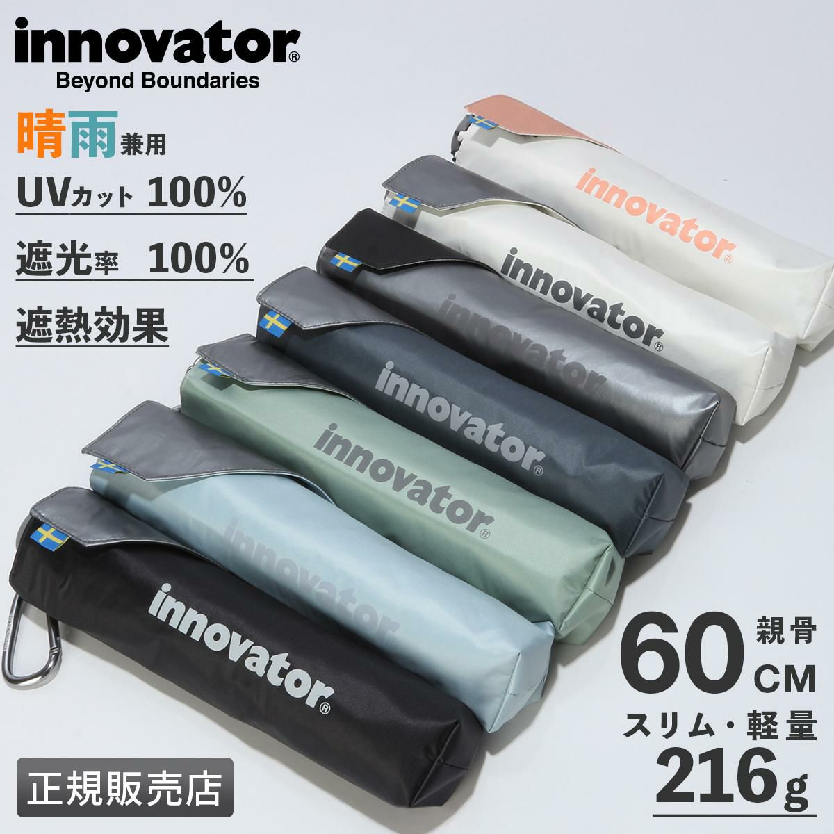 イノベーター  傘 inovator in-60m-slim
