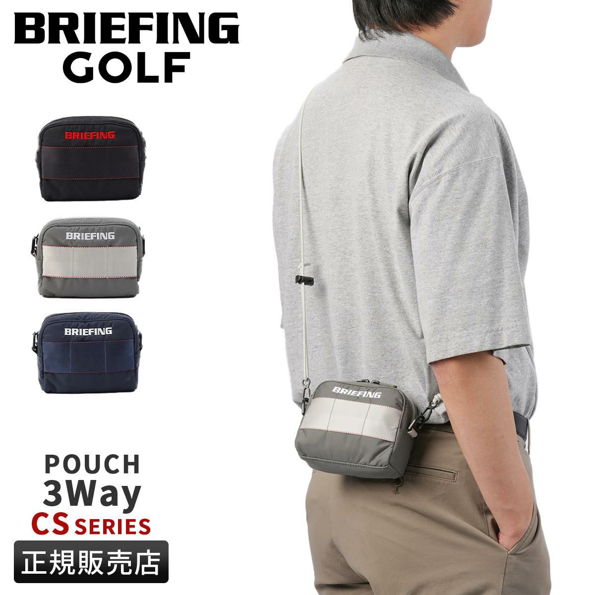 ブリーフィング ゴルフ CS ゴルフ BRIEFING GOLF 3way-pouch-cs