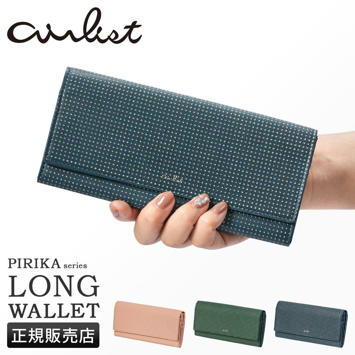 エアリスト PIRIKA 長財布  air-24631