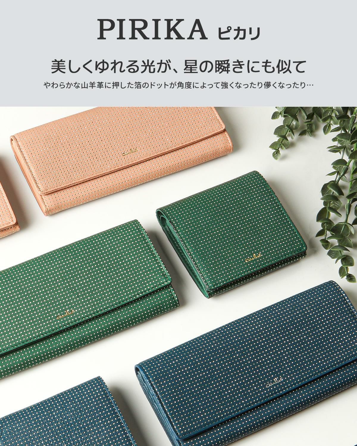 エアリスト PIRIKA 長財布  air-24631